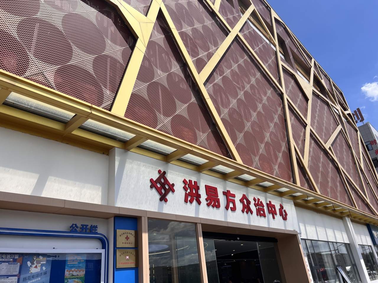 打造毛衫市场治理新样板，“洪易方”众治中心揭牌