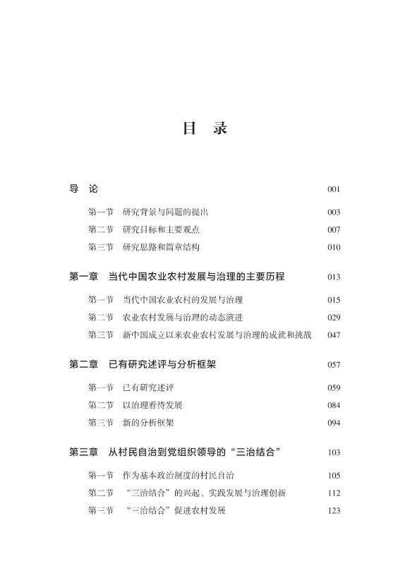 新书《以治理看待发展》出版发行