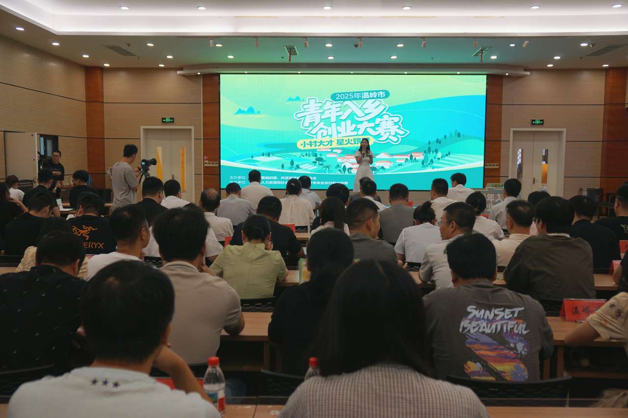 浙江温岭：青年入乡创业大赛积蓄乡村发展新动能