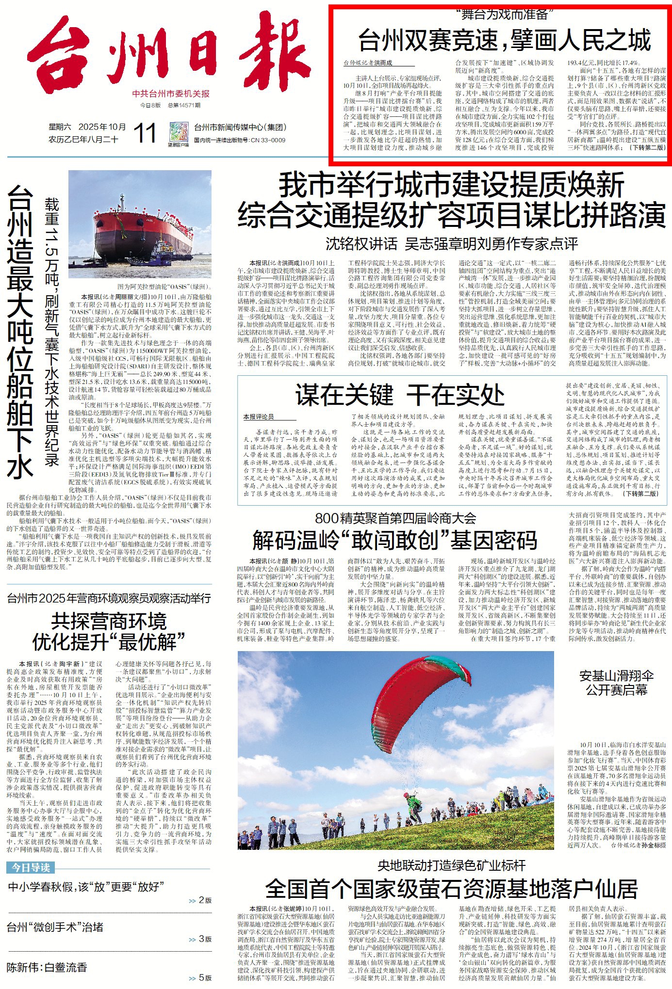 锚定“十五五”：台州双赛竞速，百亿项目集中亮相，院士专家把脉