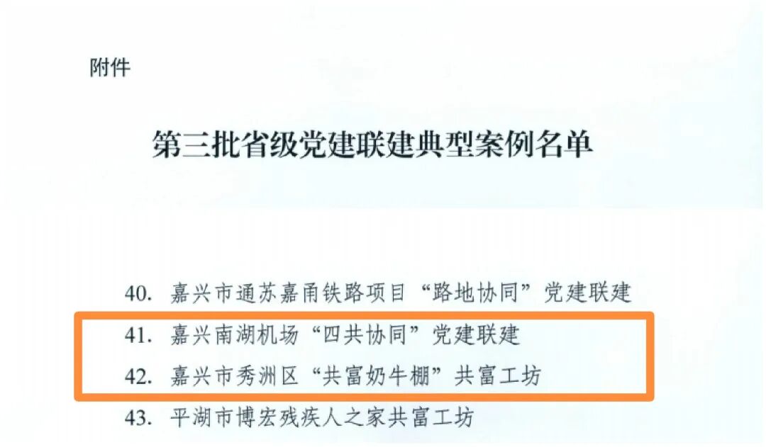 省级典型！秀洲2个入选