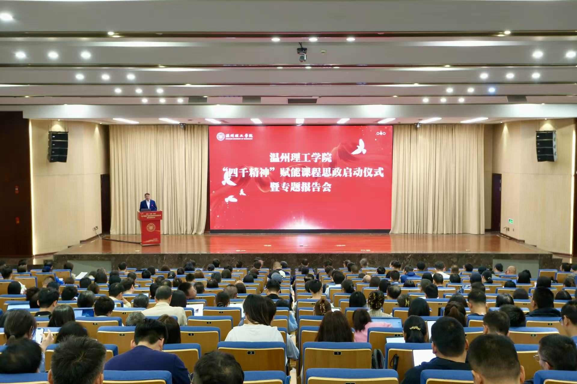 将“四千精神” 融入教育教学 温理工探索课程思政新路径