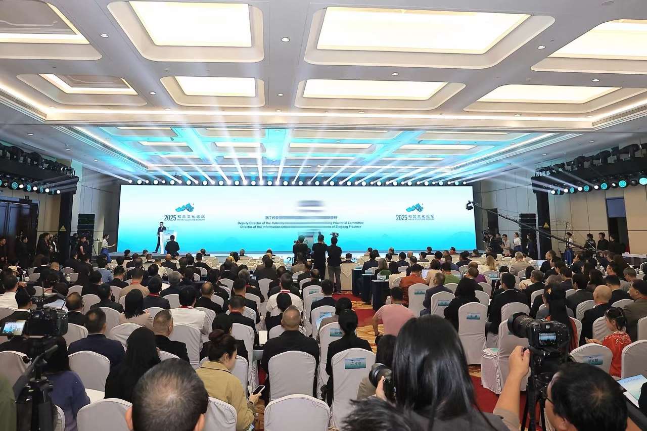 2025和合文化论坛在浙江天台举行