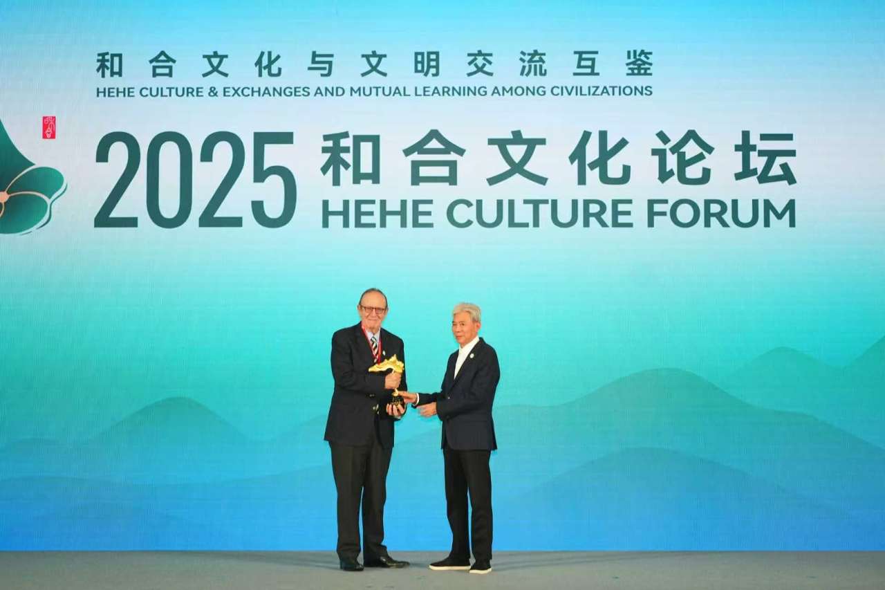 2025和合文化论坛在浙江天台举行