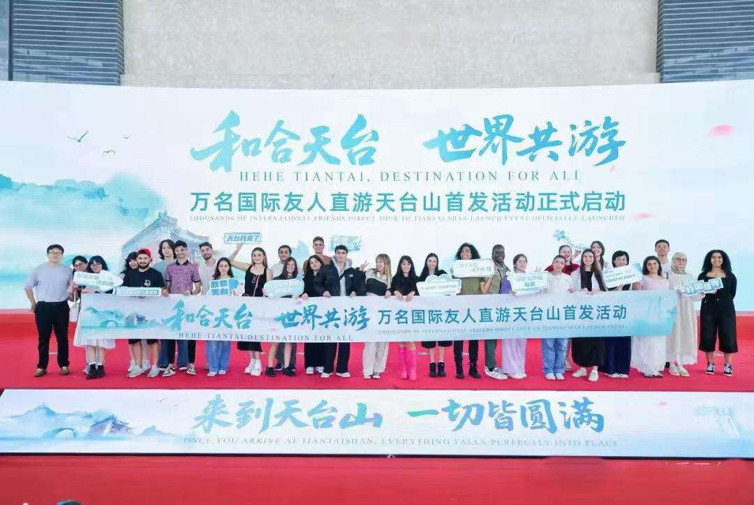 2025和合文化论坛在浙江天台举行