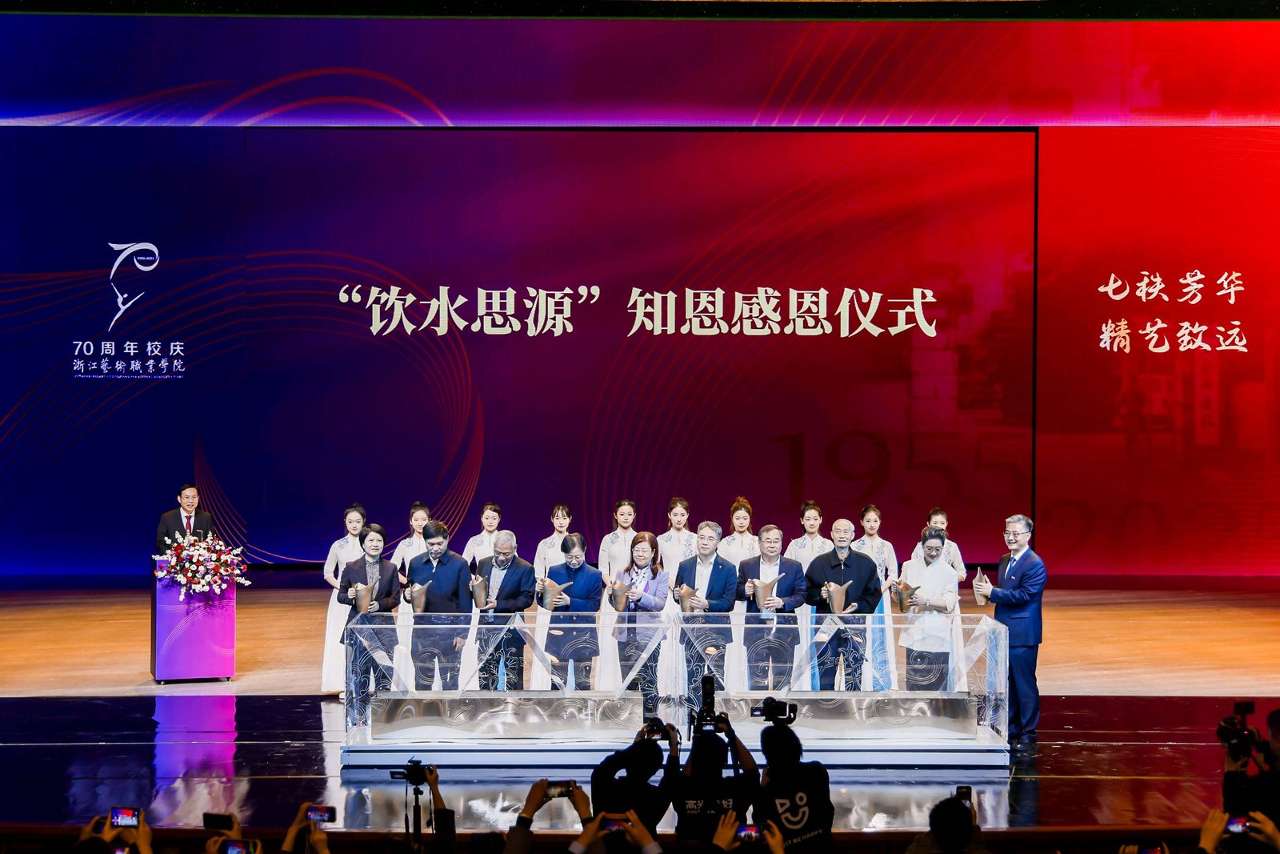 浙江艺术职业学院：七秩华章展风采，“艺”路繁花向未来