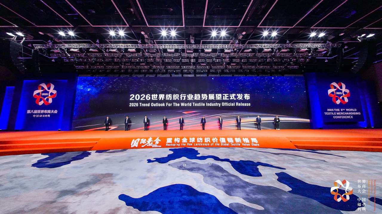 2025第八届世界布商大会主题大会在浙江柯桥开幕