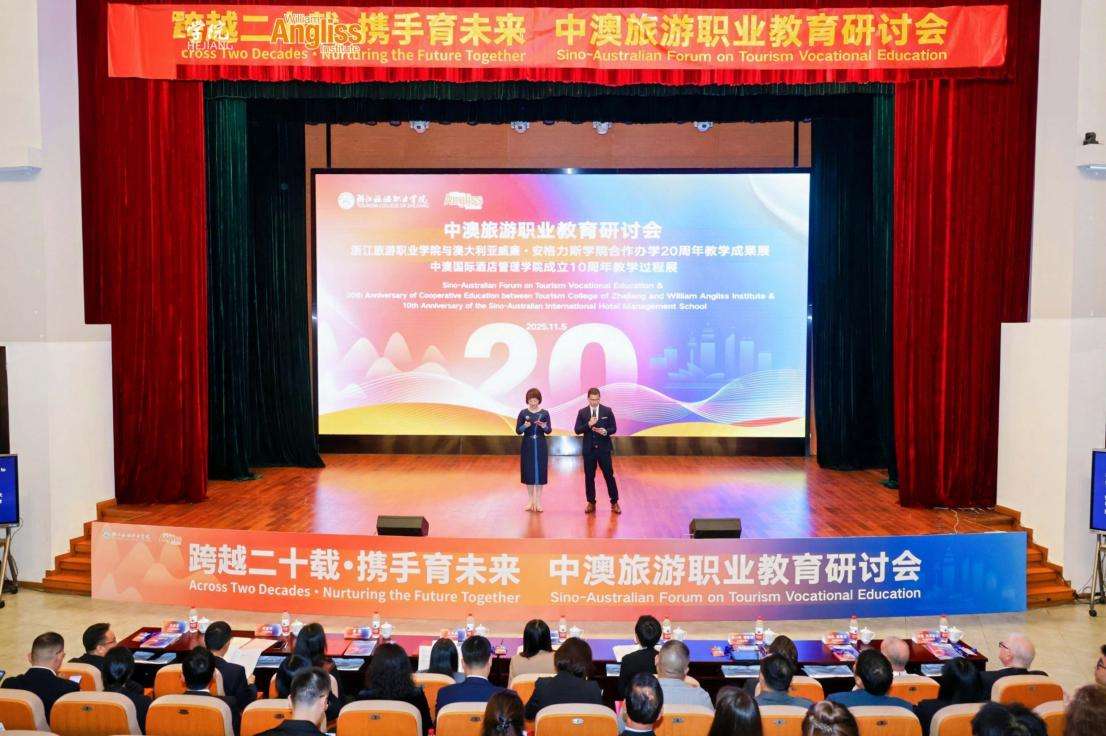 浙旅院:中澳职教合作二十载高质量共育文旅人才 浙旅院:中澳职教合作二十载高质量共育文旅人才