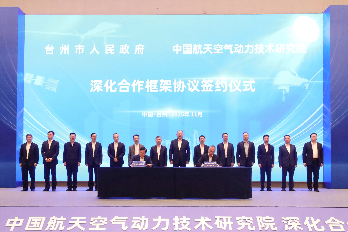 台州市政府与航天十一院签订深化合作框架协议
