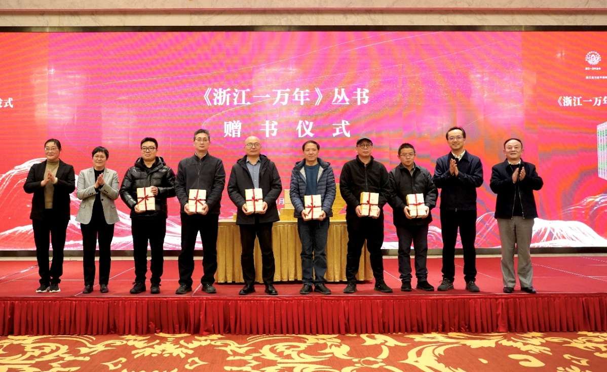 明晰史前浙江文化演进谱系,《浙江一万年》丛书在杭州首发 明晰史前浙江文化演进谱系,《浙江一万年》丛书在杭州首发