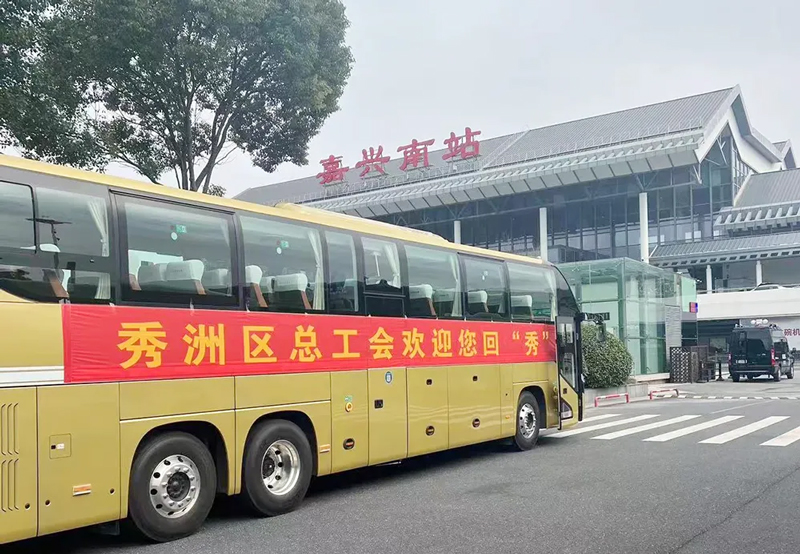 免费返岗班车。秀洲区委宣传部供图