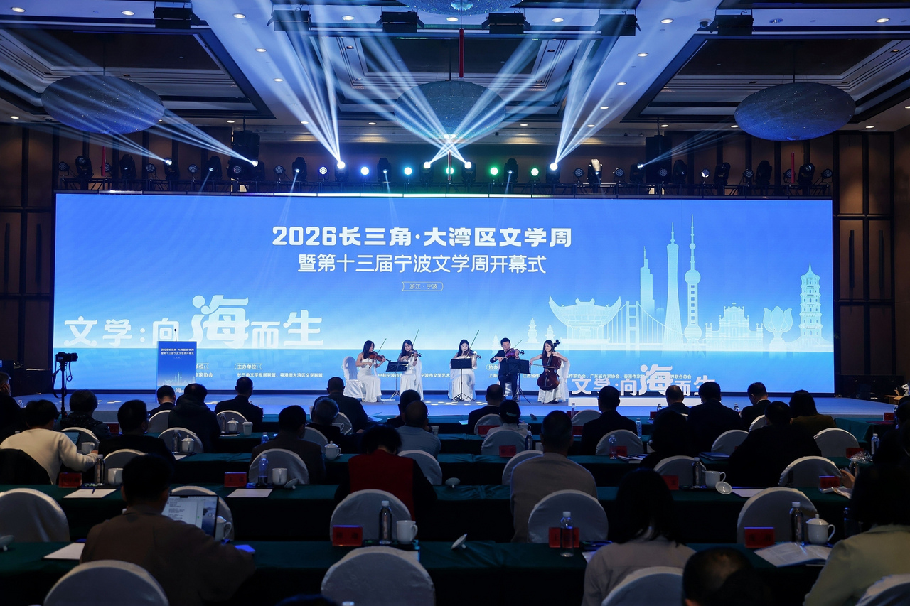 2026长三角·大湾区文学周暨第十三届宁波文学周启幕