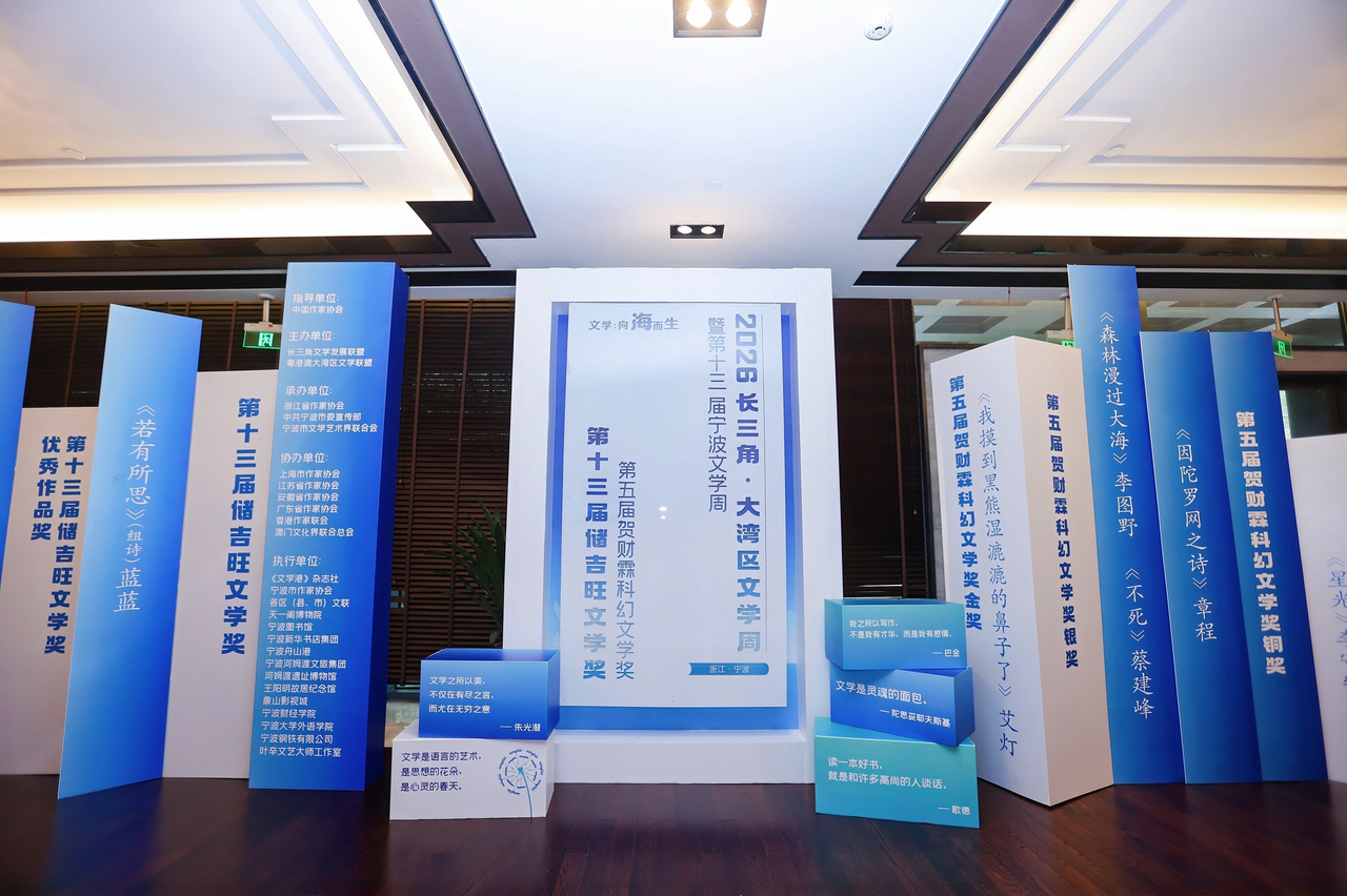 2026长三角·大湾区文学周暨第十三届宁波文学周启幕
