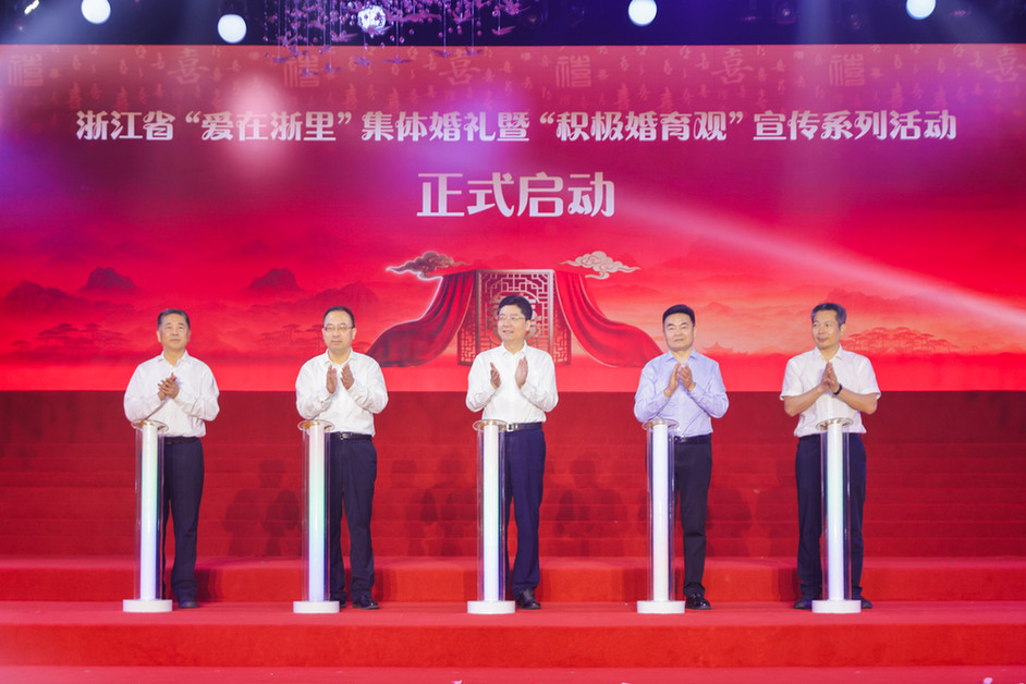 山海同囍，爱在浙里——520新人以文明婚约作答时代问卷