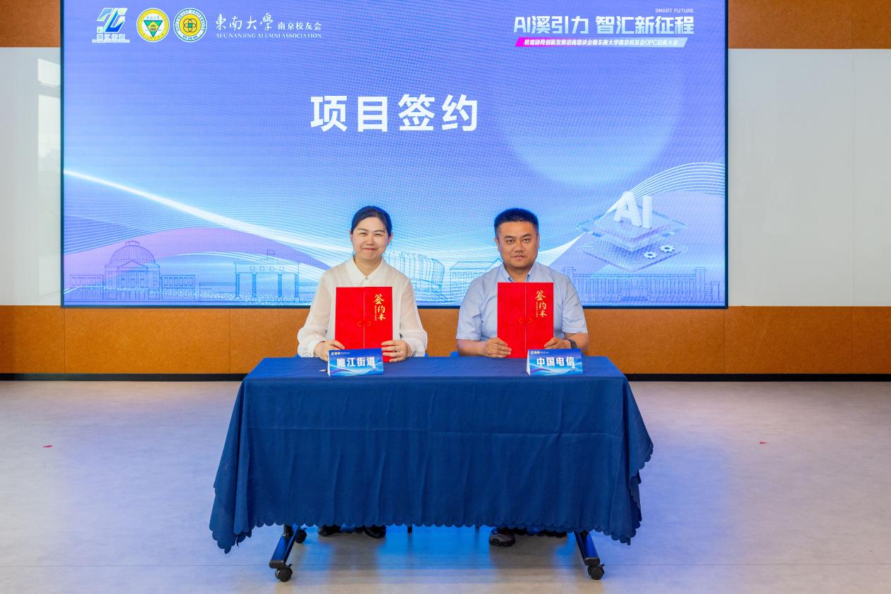 无锡瞻江携手东大校友会 OPC生态正式启航