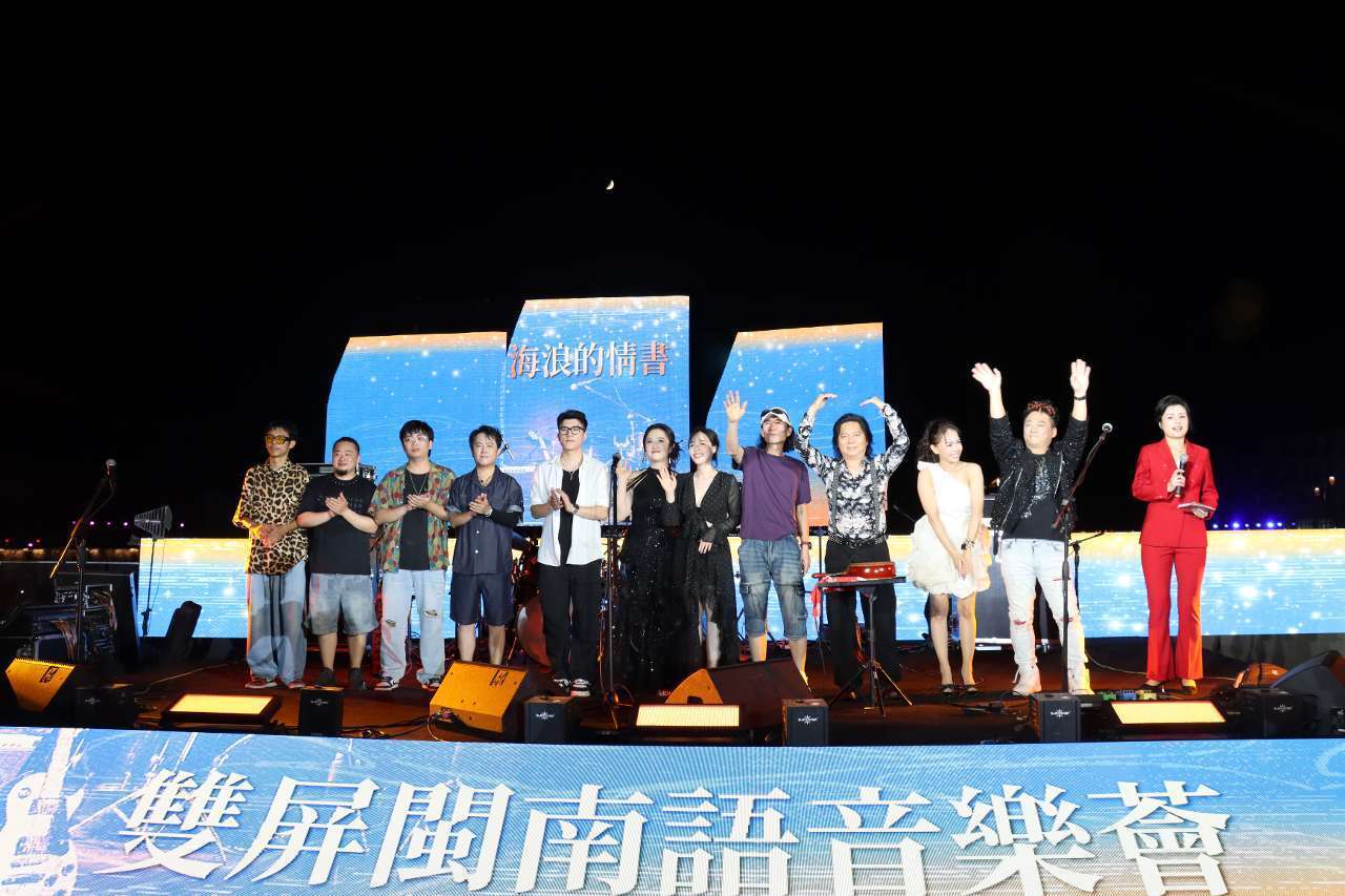 “海浪的情书”双屏闽南语音乐荟唱响浙江洞头