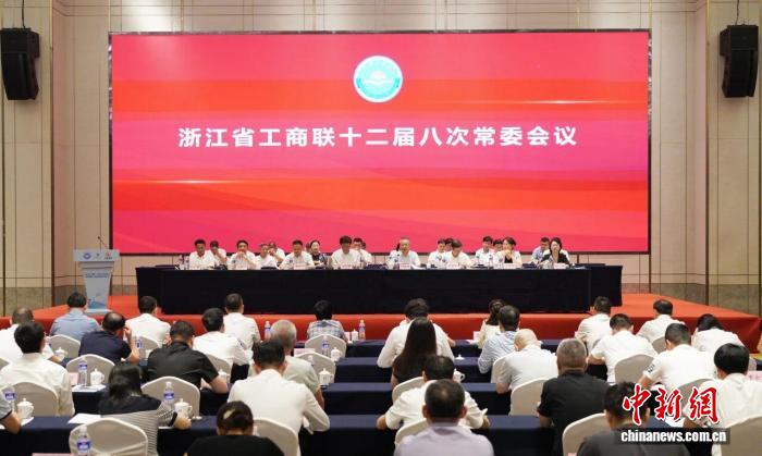 会议现场。　浙江省工商联 供图