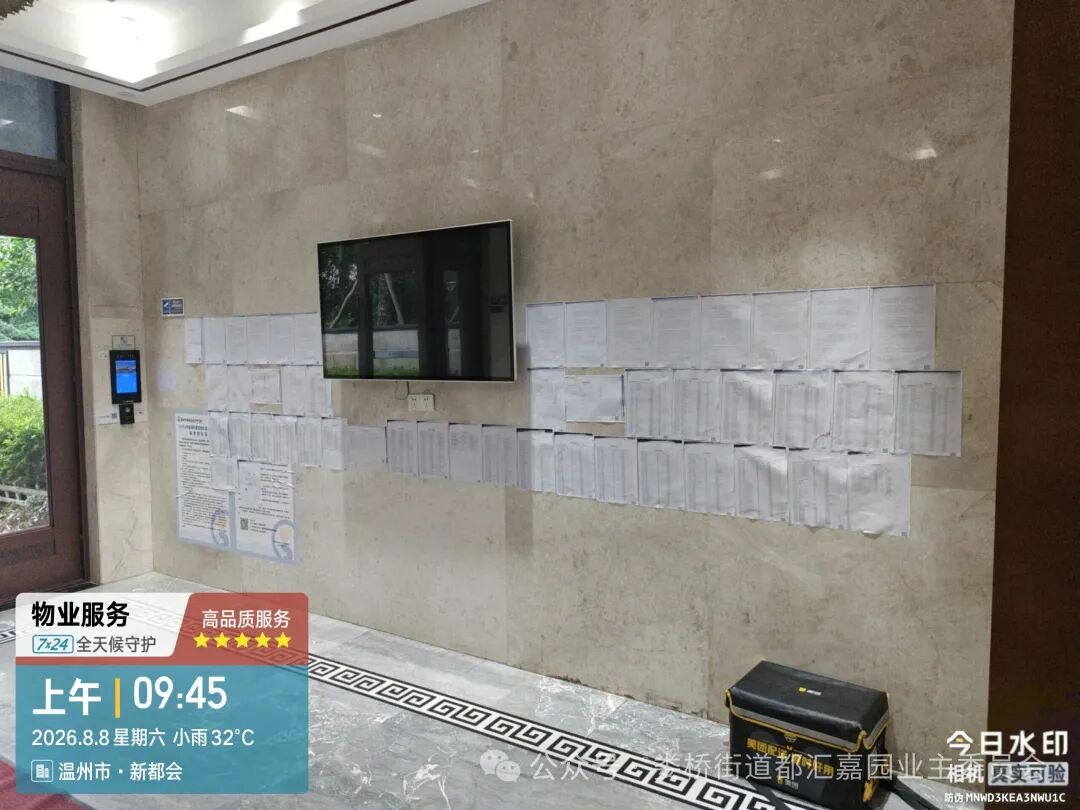业委会监委会集体辞职 物业撤场 温州瓯海这个1500户的小区如何脱困