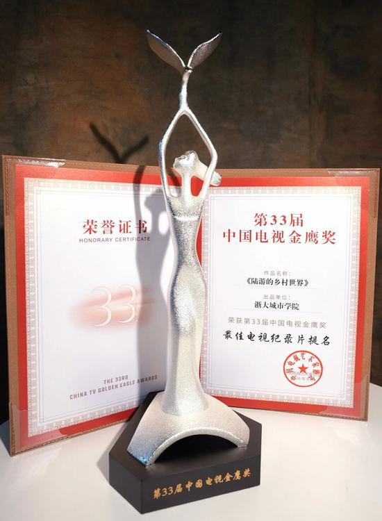 《陆游的乡村世界》获中国电视金鹰奖提名 《陆游的乡村世界》获中国电视金鹰奖提名