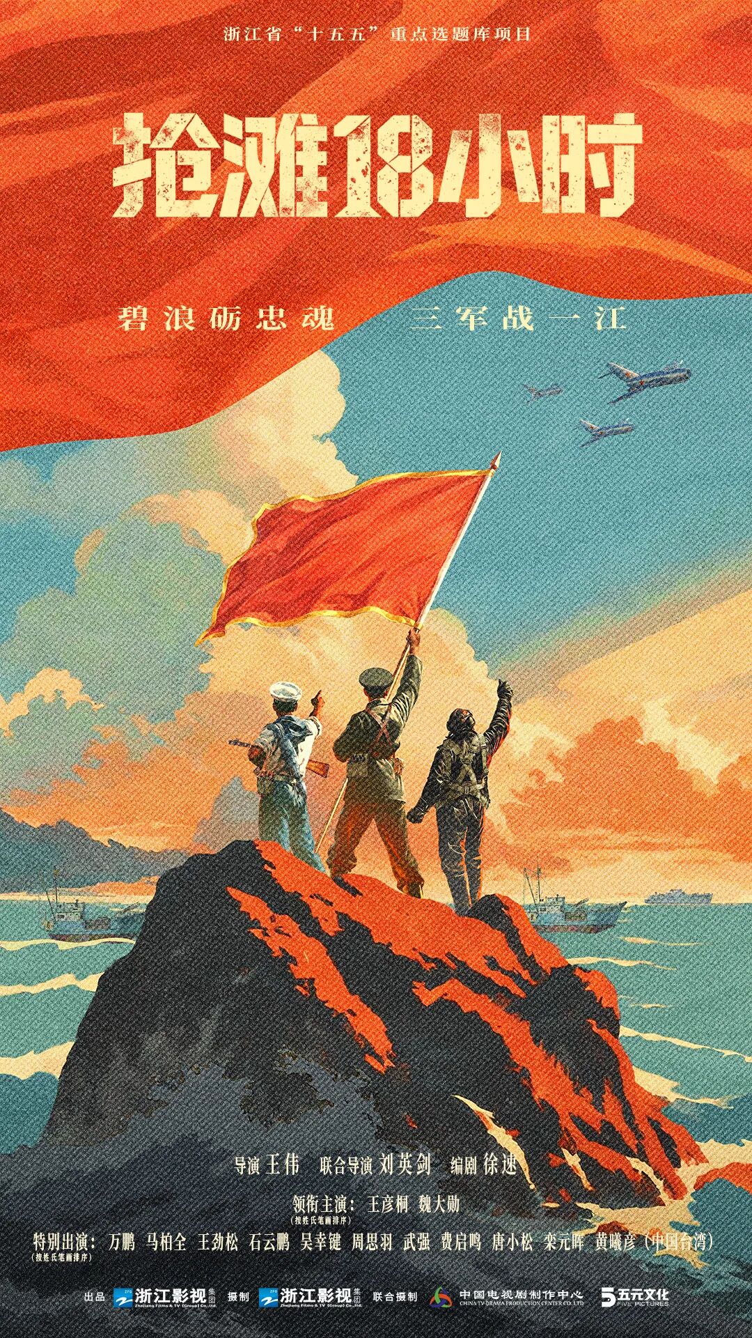 电视剧《抢滩18小时》在台州开机,一江山岛战役将首次登陆荧屏