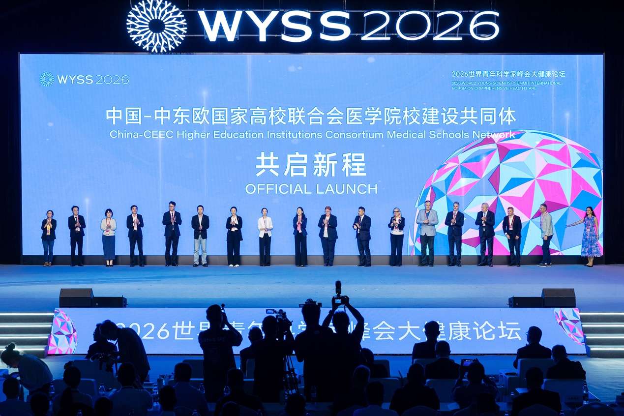 2026世界青年科学家峰会大健康论坛在温医大举行