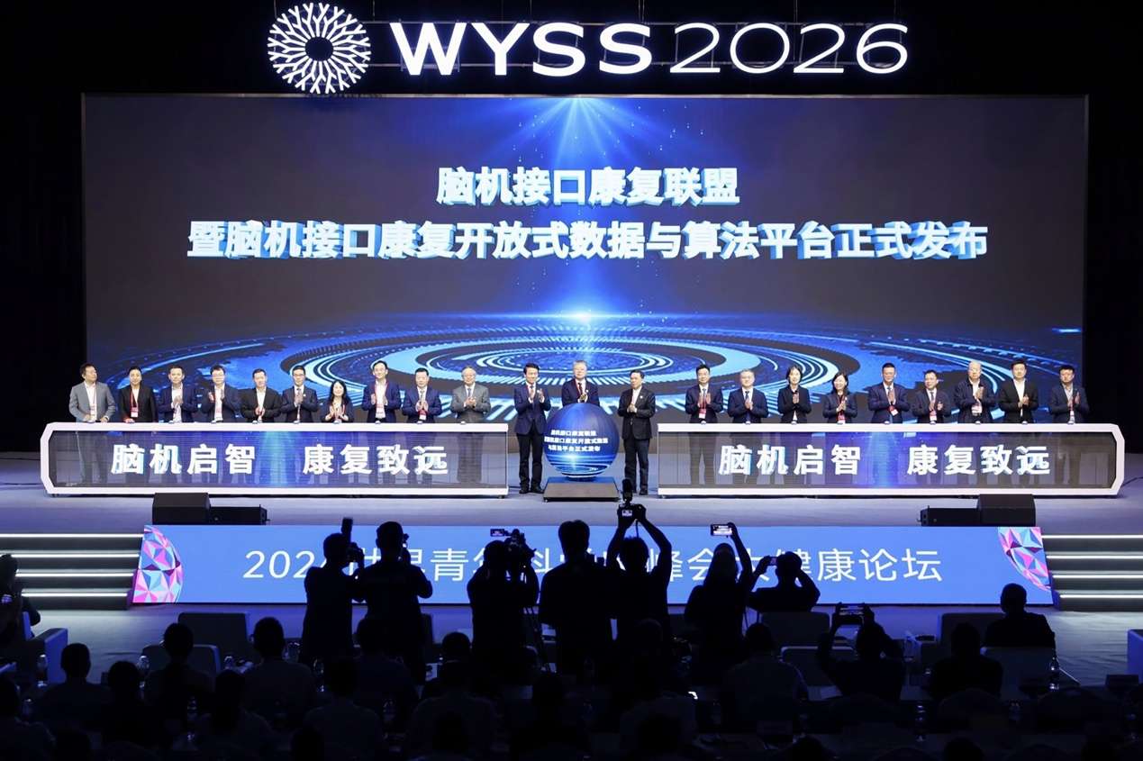 2026世界青年科学家峰会大健康论坛在温医大举行