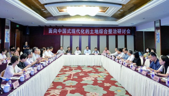 “面向中国式现代化的土地综合整治研讨会”学术研讨会成功举办