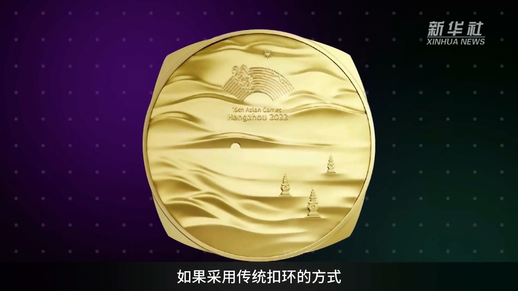 解读杭州亚运会奖牌“湖山”之美
