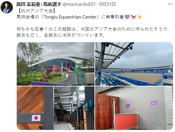 日本马术运动员发帖猛夸杭州亚运会：饭好吃，房间漂亮，街道也美