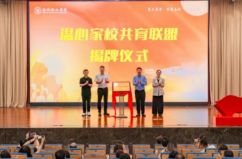温理工应用AI构建家校共育新模式