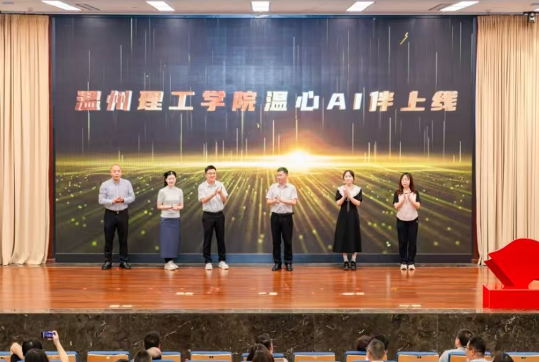 温理工应用AI构建家校共育新模式
