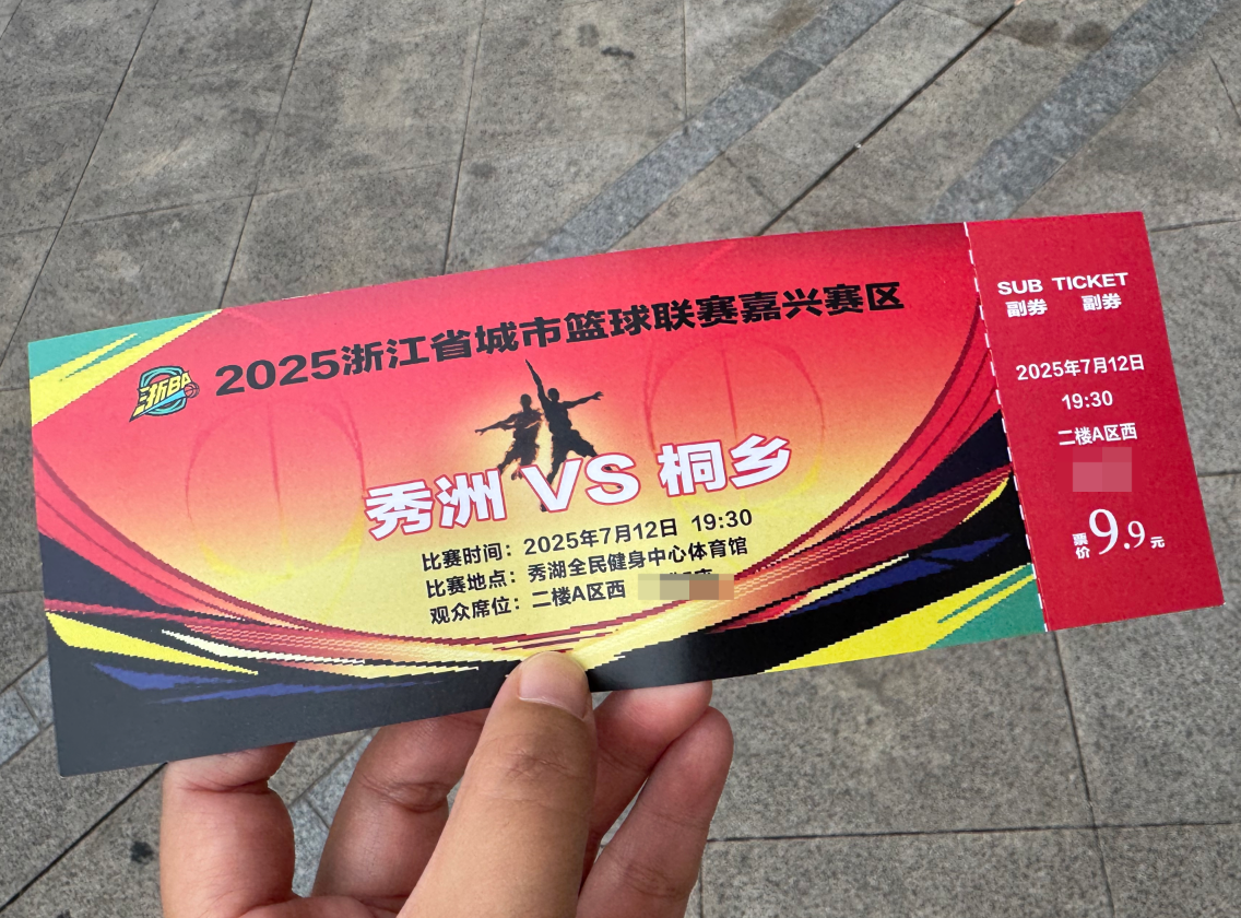 秀观察 | 票根成“消费钥匙” 浙BA秀洲主场点燃城市烟火气