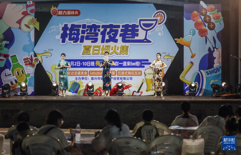 浙江嘉兴：夏日烟火集助力夜经济