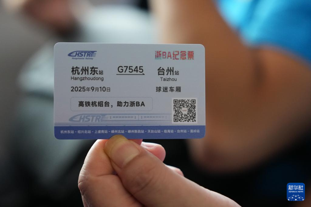 一趟“浙BA”观赛之旅