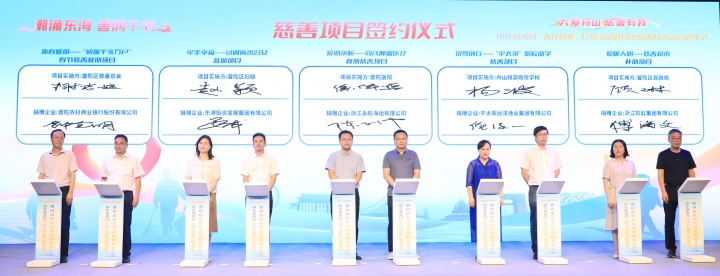汇聚向善力量 共创美好生活——浙江各地热烈开展第十个“中华慈善日”主题活动