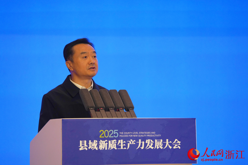 2025县域新质生产力发展大会在浙江苍南举行 温州市副市长崔波致辞。人民网记者 章勇涛摄