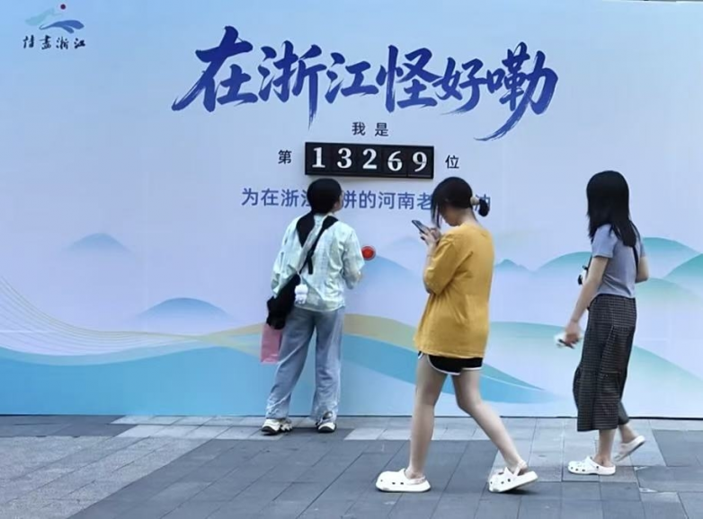 浙里赴约引客来！浙江文旅向江苏、河南市民游客发出诚意邀约