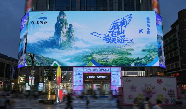浙里赴约引客来！浙江文旅向江苏、河南市民游客发出诚意邀约