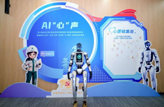 国网杭州供电公司:“AI+理论”宣讲让理论传播更有温度 国网杭州供电公司:“AI+理论”宣讲让理论传播更有温度