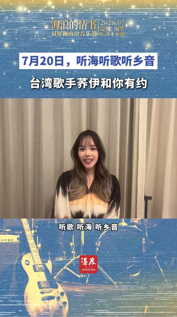 国台办推荐!两岸半屏山闽南语音乐季活动即将在温州洞头开启