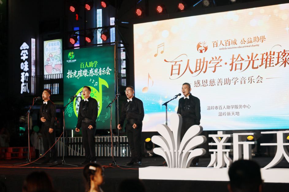 11年,4000个孩子,627万善款……温岭人的“百人百城约定”还在继续