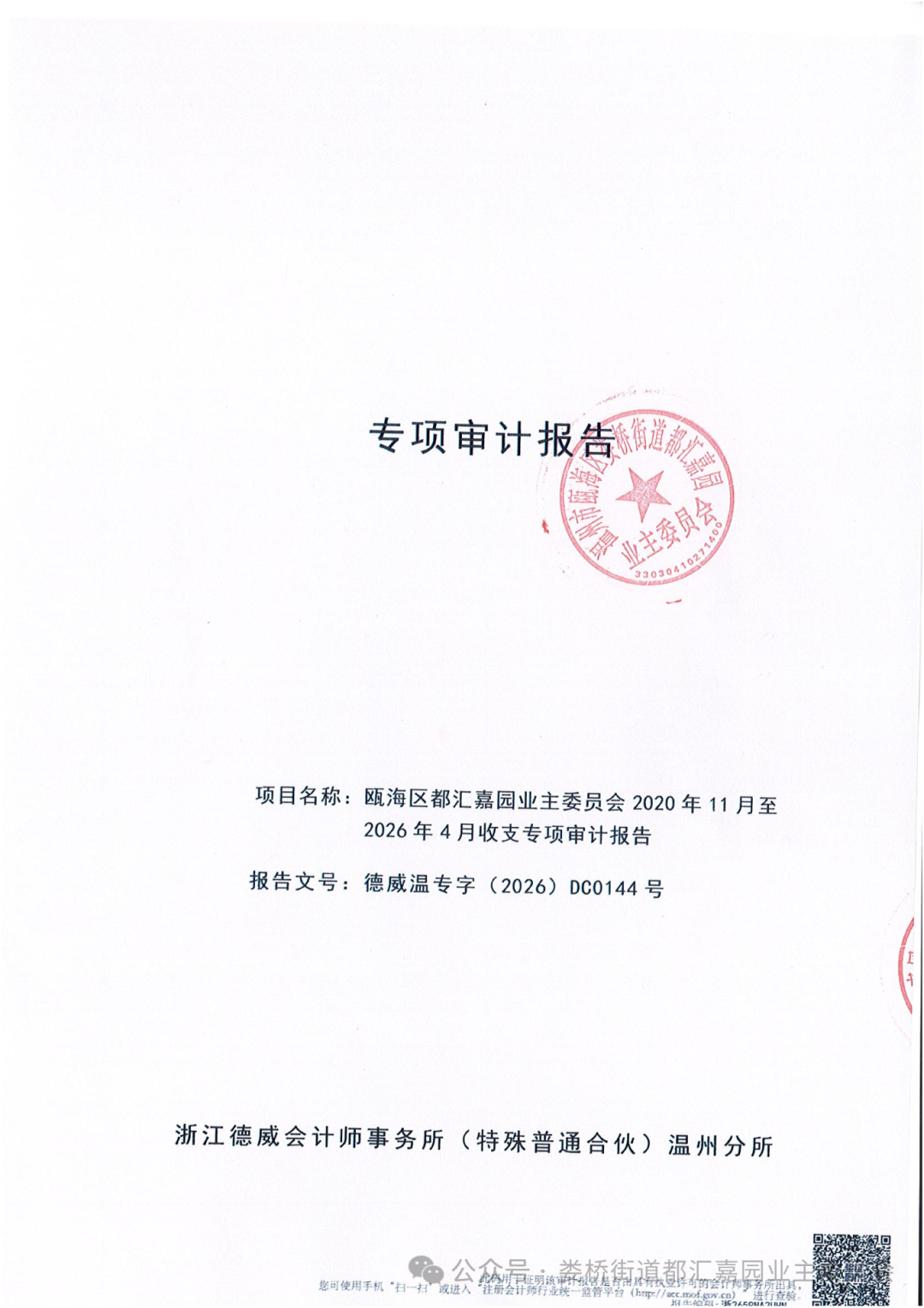 业委会监委会集体辞职 物业撤场 温州瓯海这个1500户的小区如何脱困