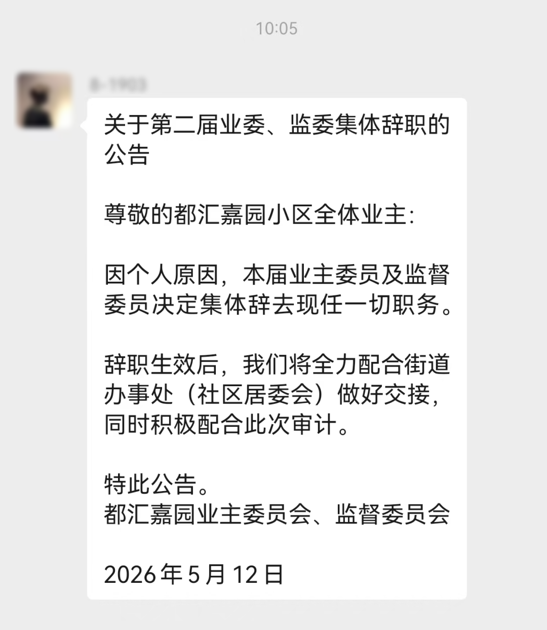 业委会监委会集体辞职 物业撤场 温州瓯海这个1500户的小区如何脱困